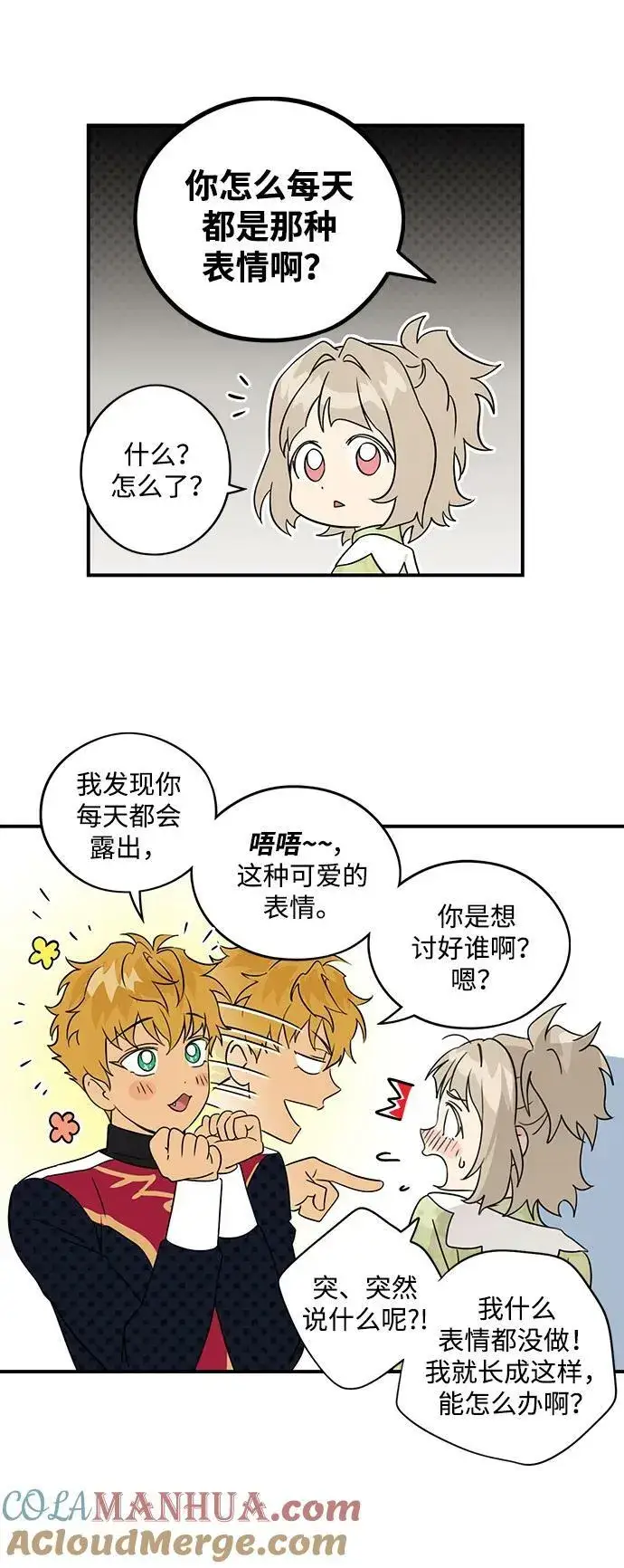 漫画《落日夕阳，冰冷目光》【免费】第一部 特别篇第29张图