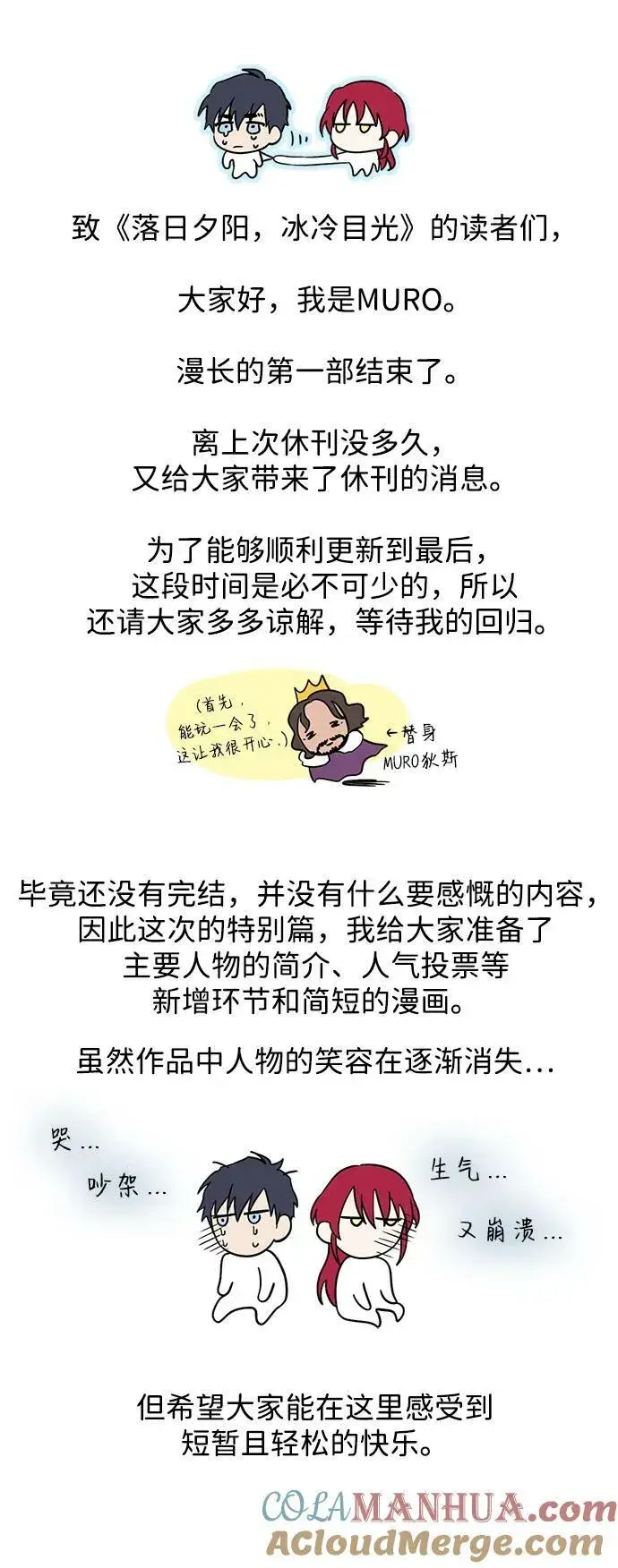 漫画《落日夕阳，冰冷目光》【免费】第一部 特别篇第3张图