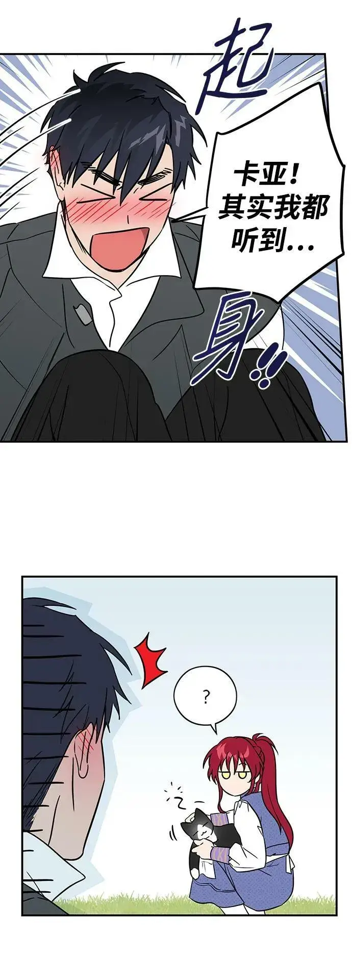 漫画《落日夕阳，冰冷目光》【免费】第一部 特别篇第36张图
