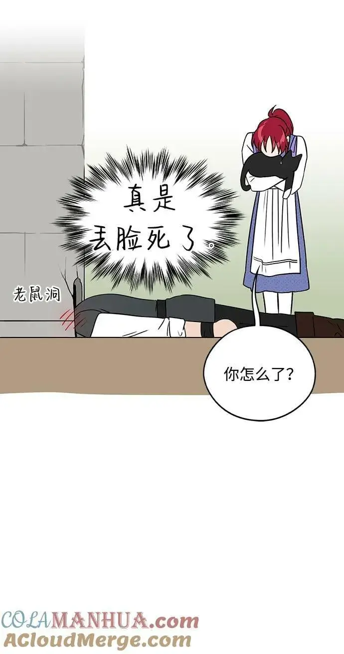 漫画《落日夕阳，冰冷目光》【免费】第一部 特别篇第37张图