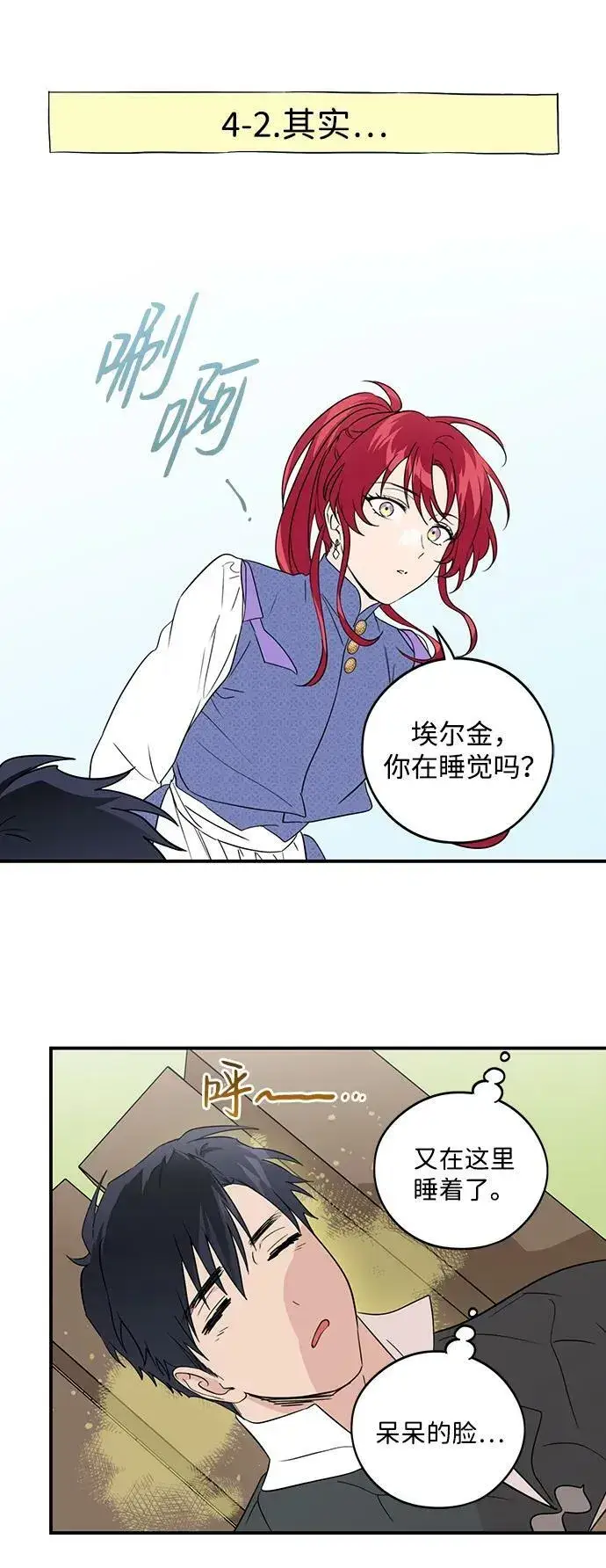 漫画《落日夕阳，冰冷目光》【免费】第一部 特别篇第38张图