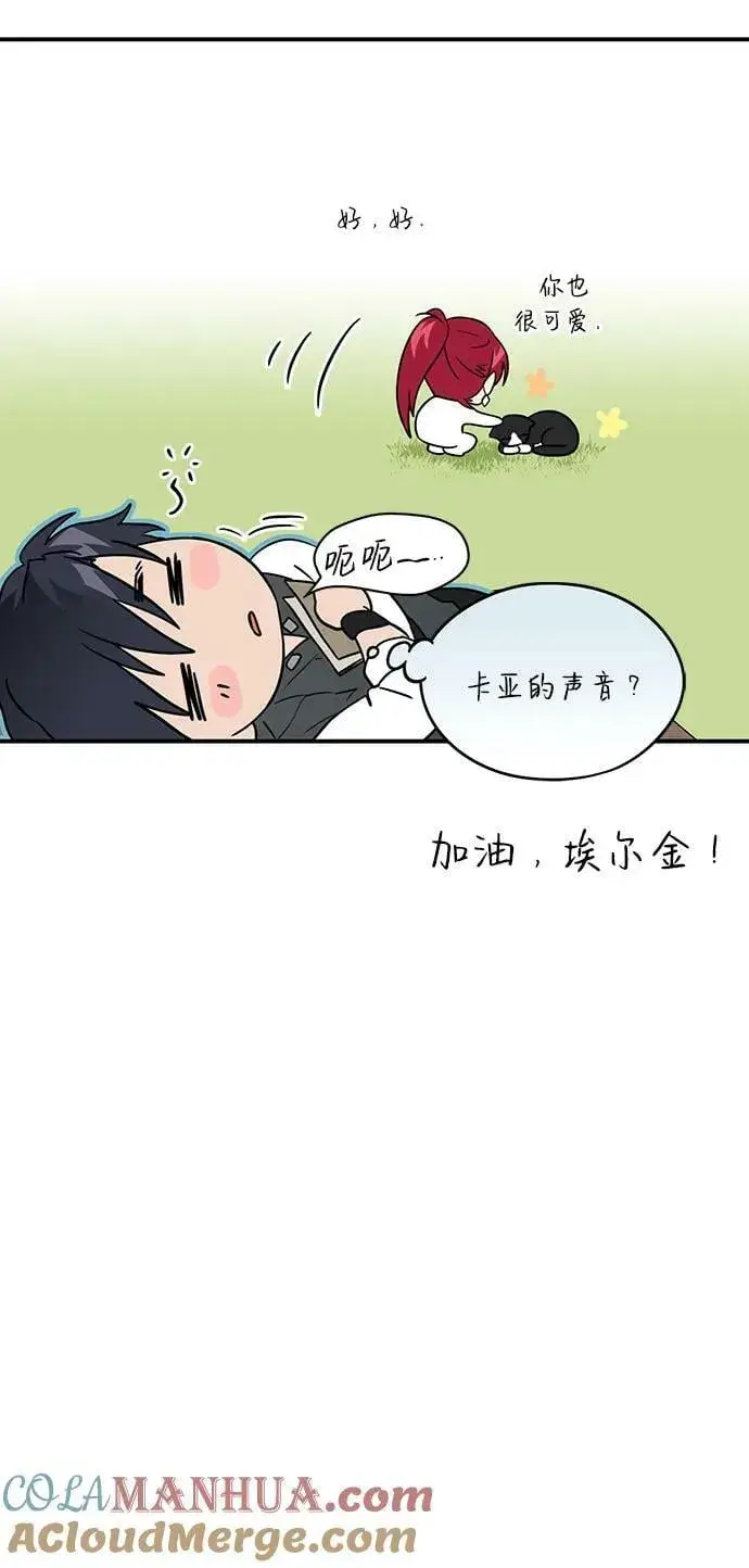 漫画《落日夕阳，冰冷目光》【免费】第一部 特别篇第41张图