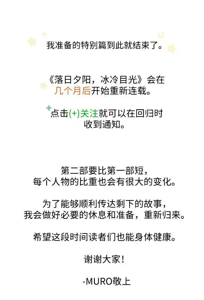 漫画《落日夕阳，冰冷目光》【免费】第一部 特别篇第42张图