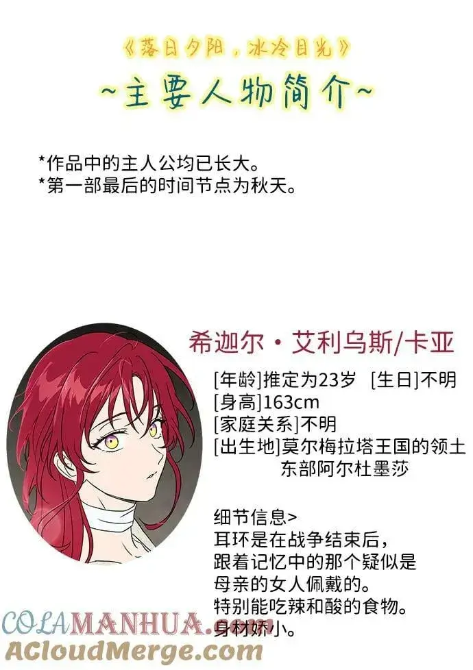 漫画《落日夕阳，冰冷目光》【免费】第一部 特别篇第5张图
