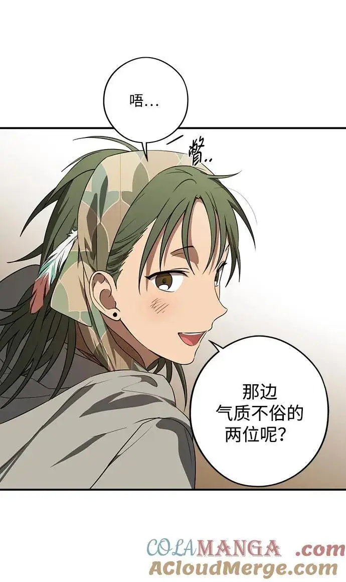 漫画《落日夕阳，冰冷目光》[第2季 1话] 漂泊之人（1）第10张图