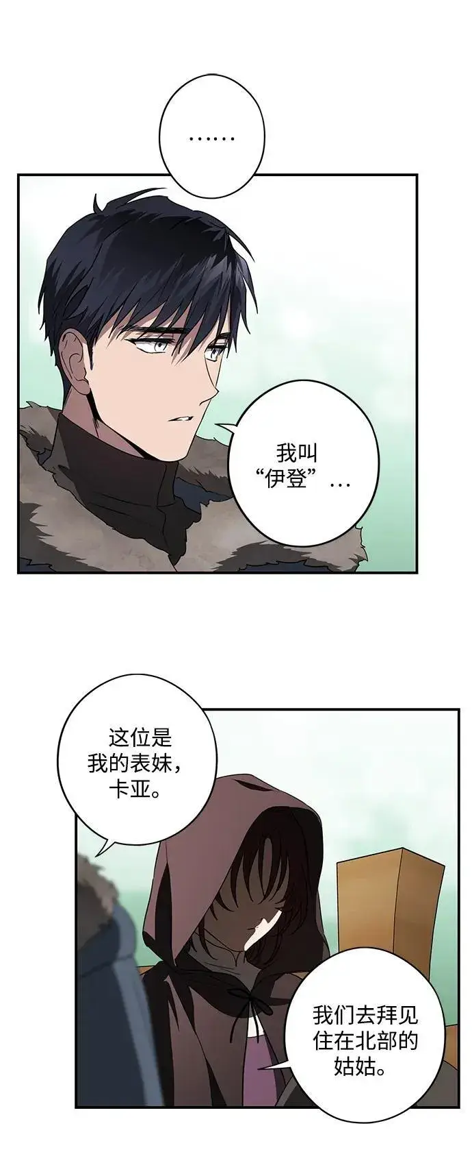 漫画《落日夕阳，冰冷目光》[第2季 1话] 漂泊之人（1）第12张图