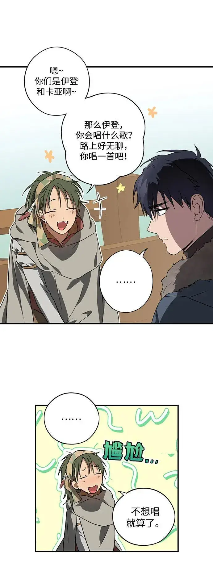 漫画《落日夕阳，冰冷目光》[第2季 1话] 漂泊之人（1）第14张图