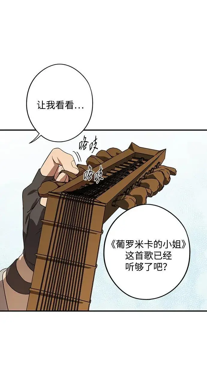 漫画《落日夕阳，冰冷目光》[第2季 1话] 漂泊之人（1）第15张图