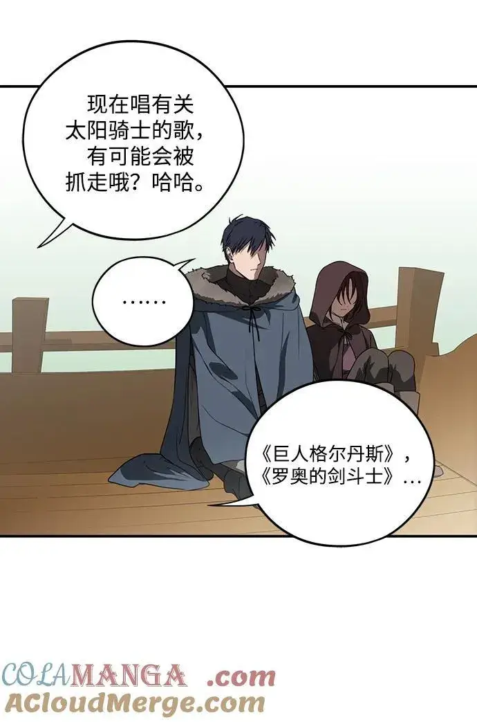 漫画《落日夕阳，冰冷目光》[第2季 1话] 漂泊之人（1）第16张图