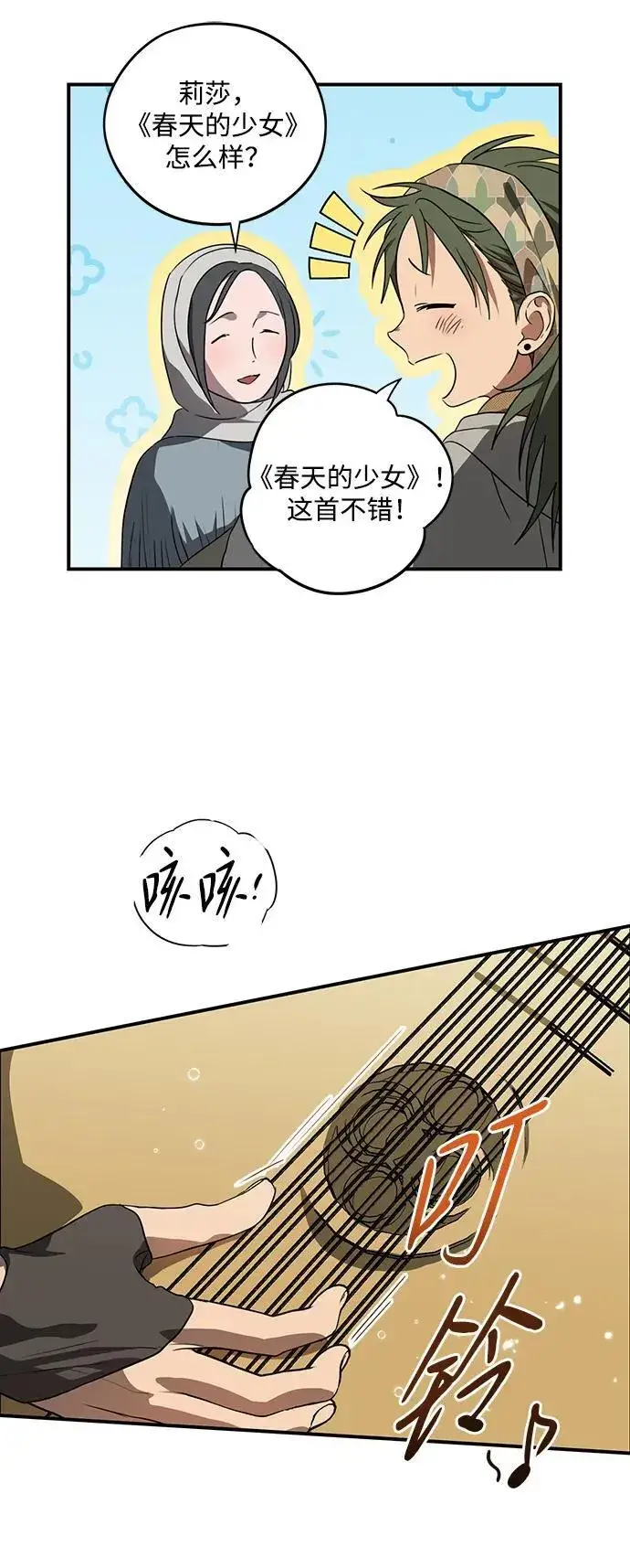 漫画《落日夕阳，冰冷目光》[第2季 1话] 漂泊之人（1）第17张图