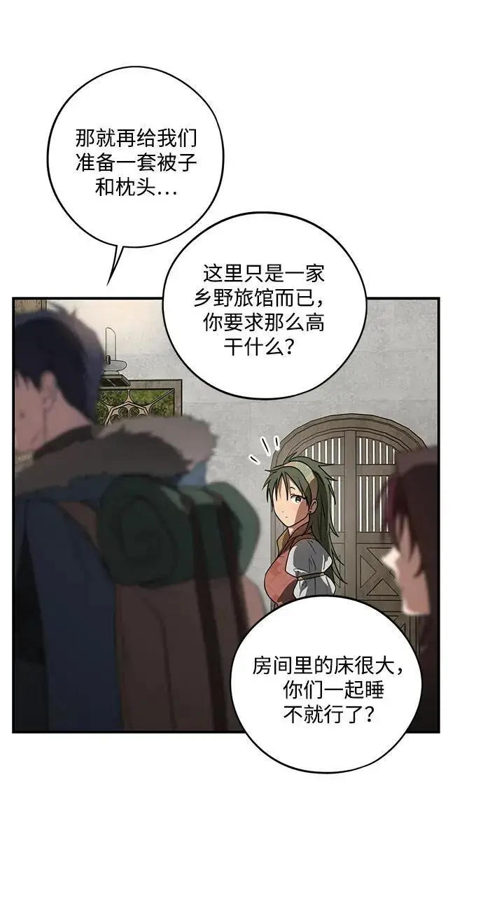 漫画《落日夕阳，冰冷目光》[第2季 1话] 漂泊之人（1）第26张图