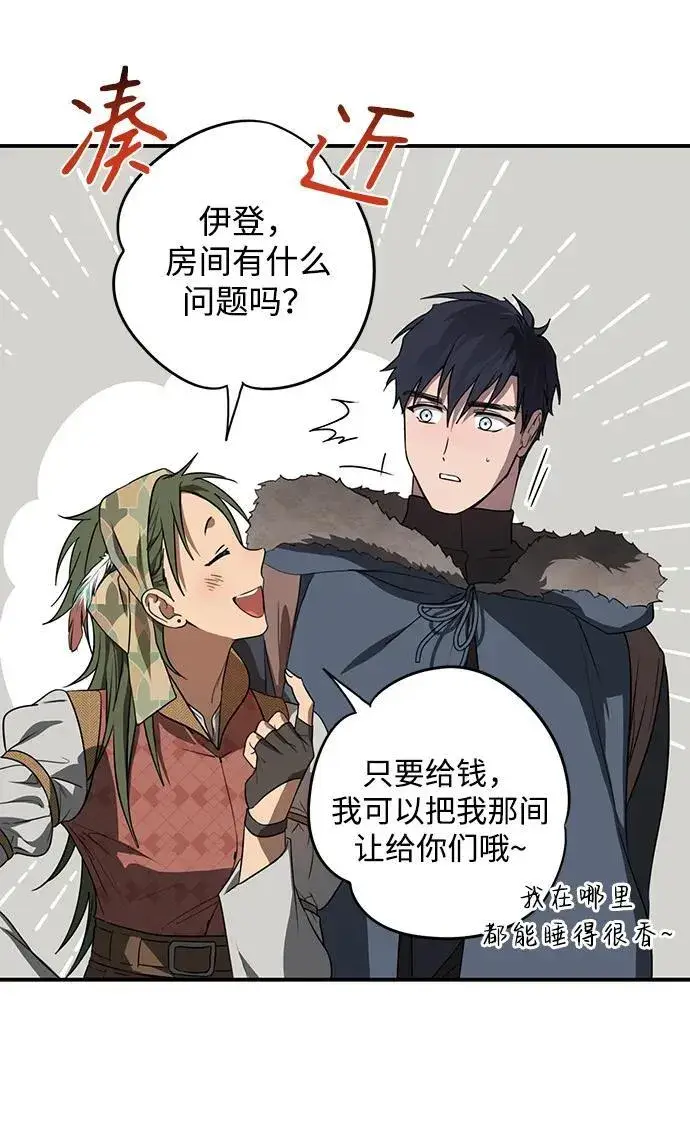 漫画《落日夕阳，冰冷目光》[第2季 1话] 漂泊之人（1）第27张图
