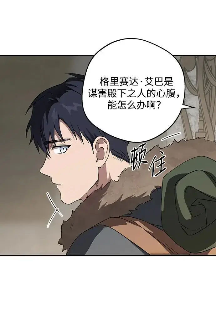 漫画《落日夕阳，冰冷目光》[第2季 1话] 漂泊之人（1）第29张图