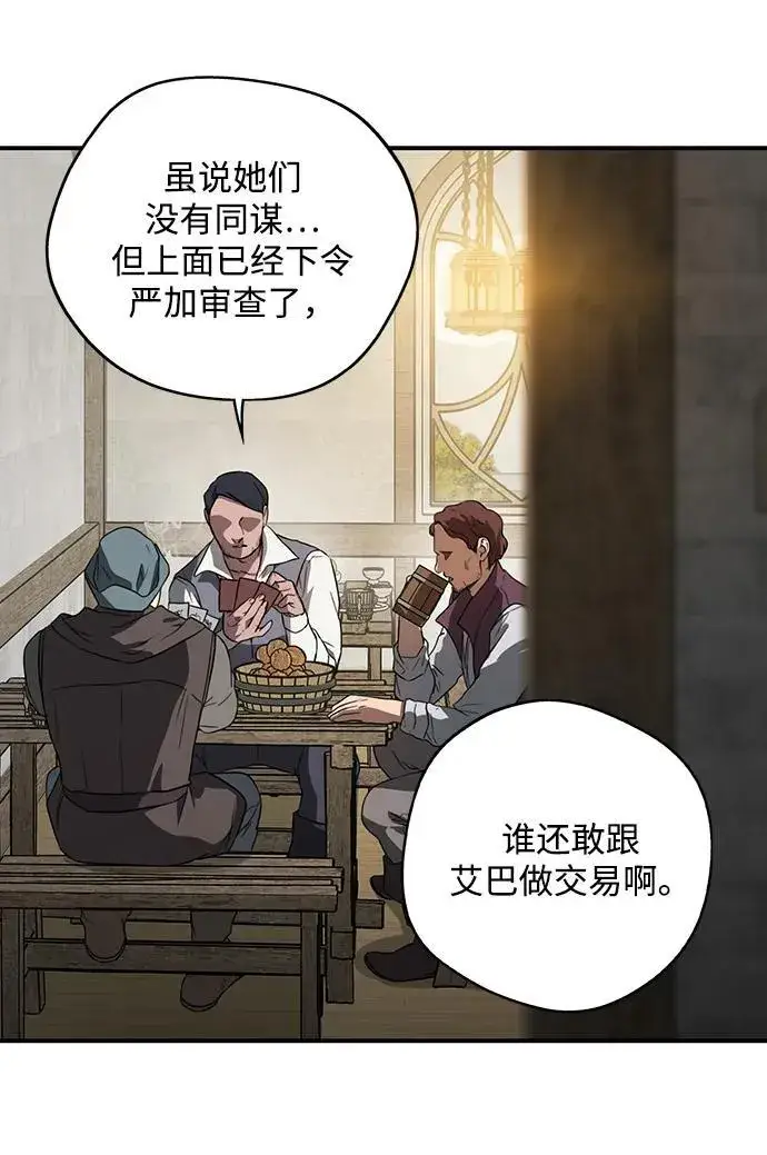 漫画《落日夕阳，冰冷目光》[第2季 1话] 漂泊之人（1）第30张图