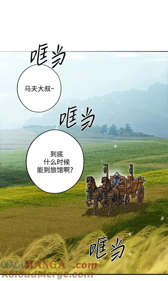 漫画《落日夕阳，冰冷目光》[第2季 1话] 漂泊之人（1）第4张图