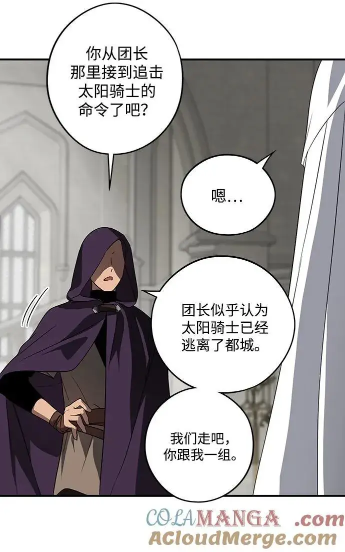 漫画《落日夕阳，冰冷目光》[第2季 1话] 漂泊之人（1）第43张图