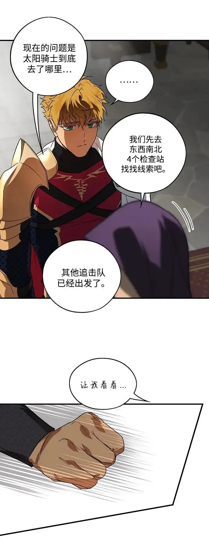 漫画《落日夕阳，冰冷目光》[第2季 1话] 漂泊之人（1）第44张图