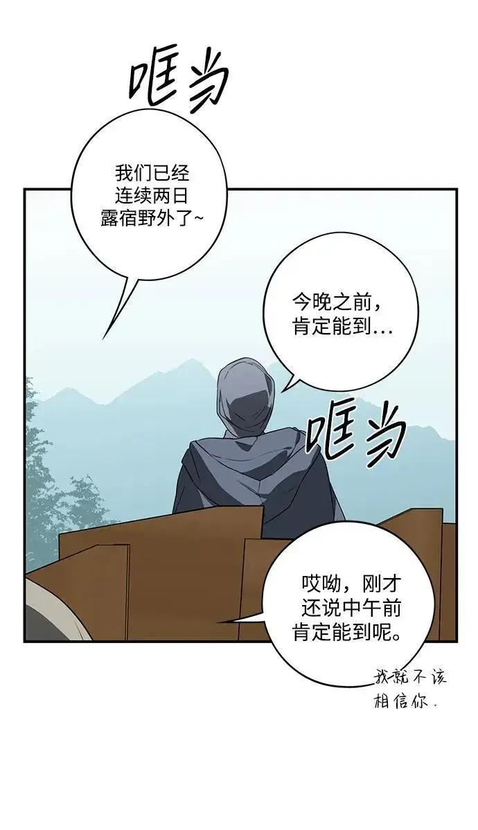 漫画《落日夕阳，冰冷目光》[第2季 1话] 漂泊之人（1）第5张图