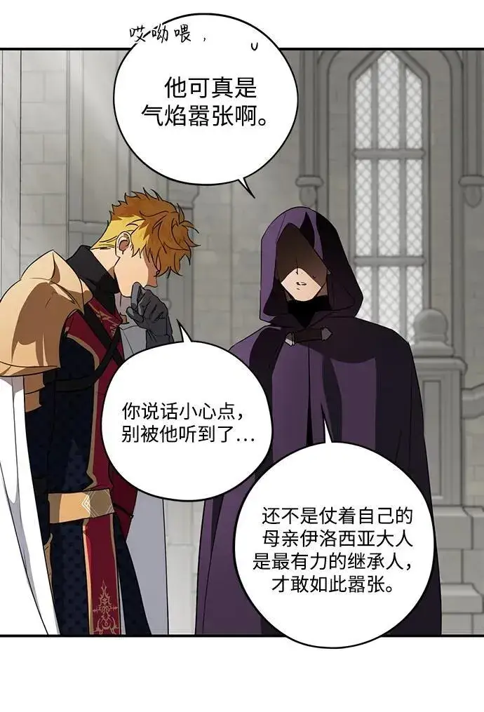 漫画《落日夕阳，冰冷目光》[第2季 1话] 漂泊之人（1）第53张图