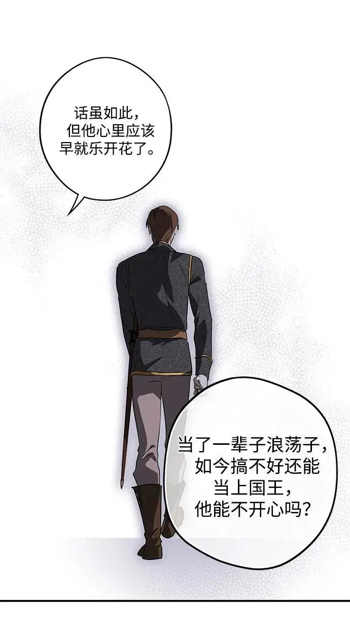 漫画《落日夕阳，冰冷目光》[第2季 1话] 漂泊之人（1）第54张图