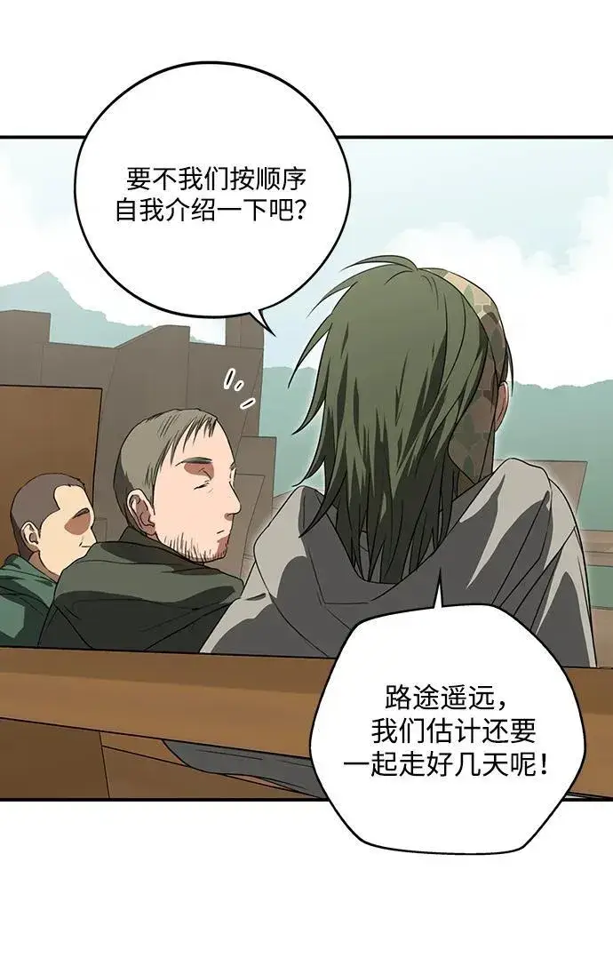 漫画《落日夕阳，冰冷目光》[第2季 1话] 漂泊之人（1）第6张图