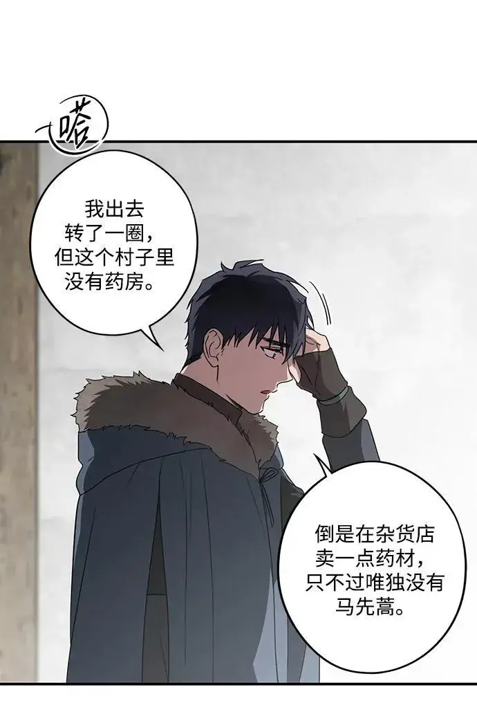 漫画《落日夕阳，冰冷目光》[第2季 1话] 漂泊之人（1）第62张图