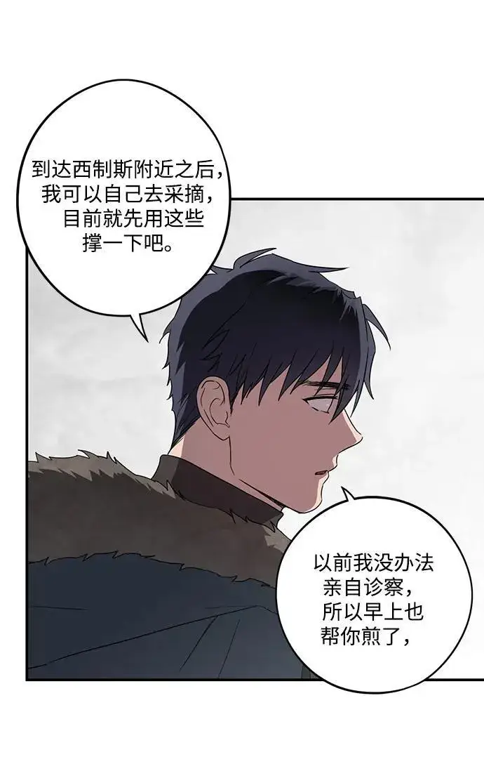 漫画《落日夕阳，冰冷目光》[第2季 1话] 漂泊之人（1）第63张图