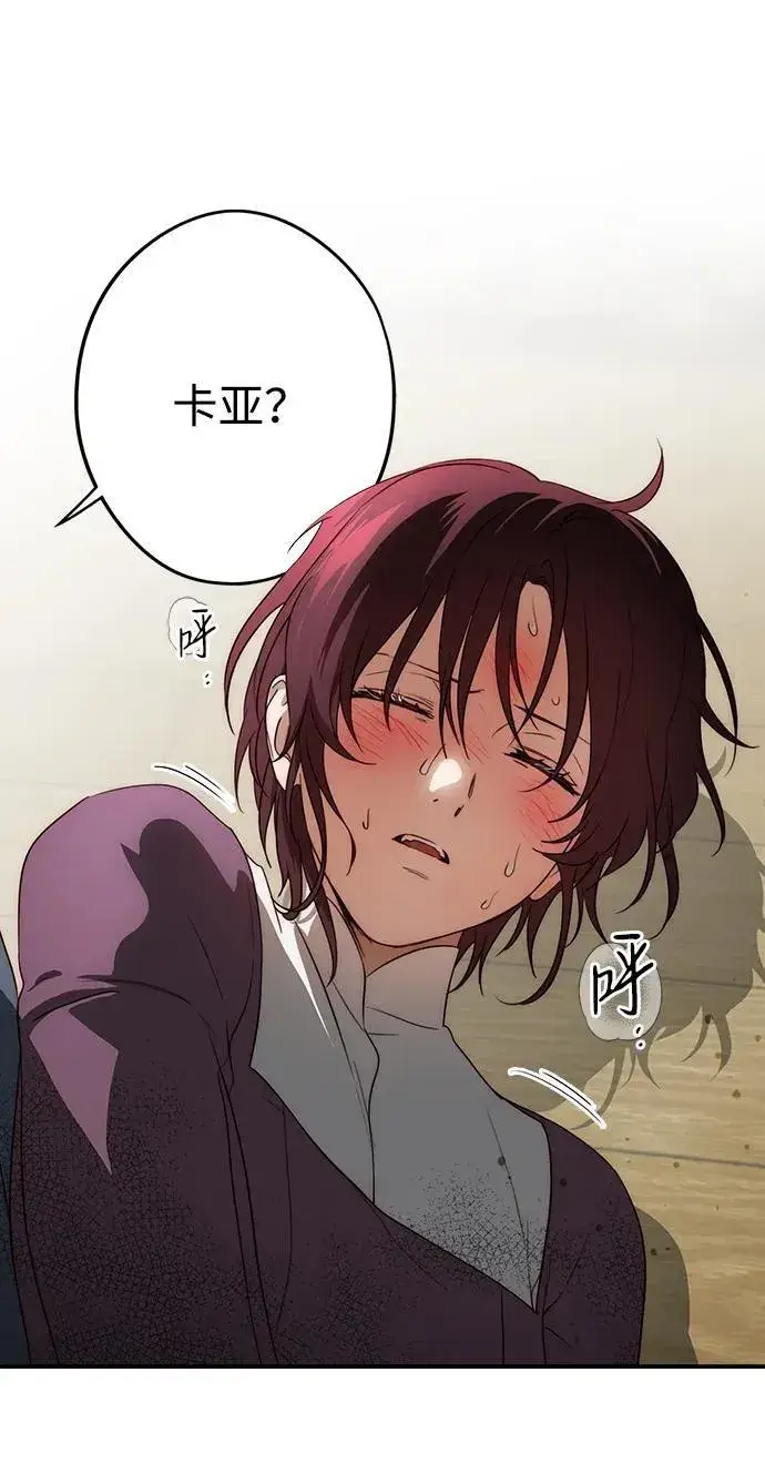 漫画《落日夕阳，冰冷目光》[第2季 1话] 漂泊之人（1）第68张图