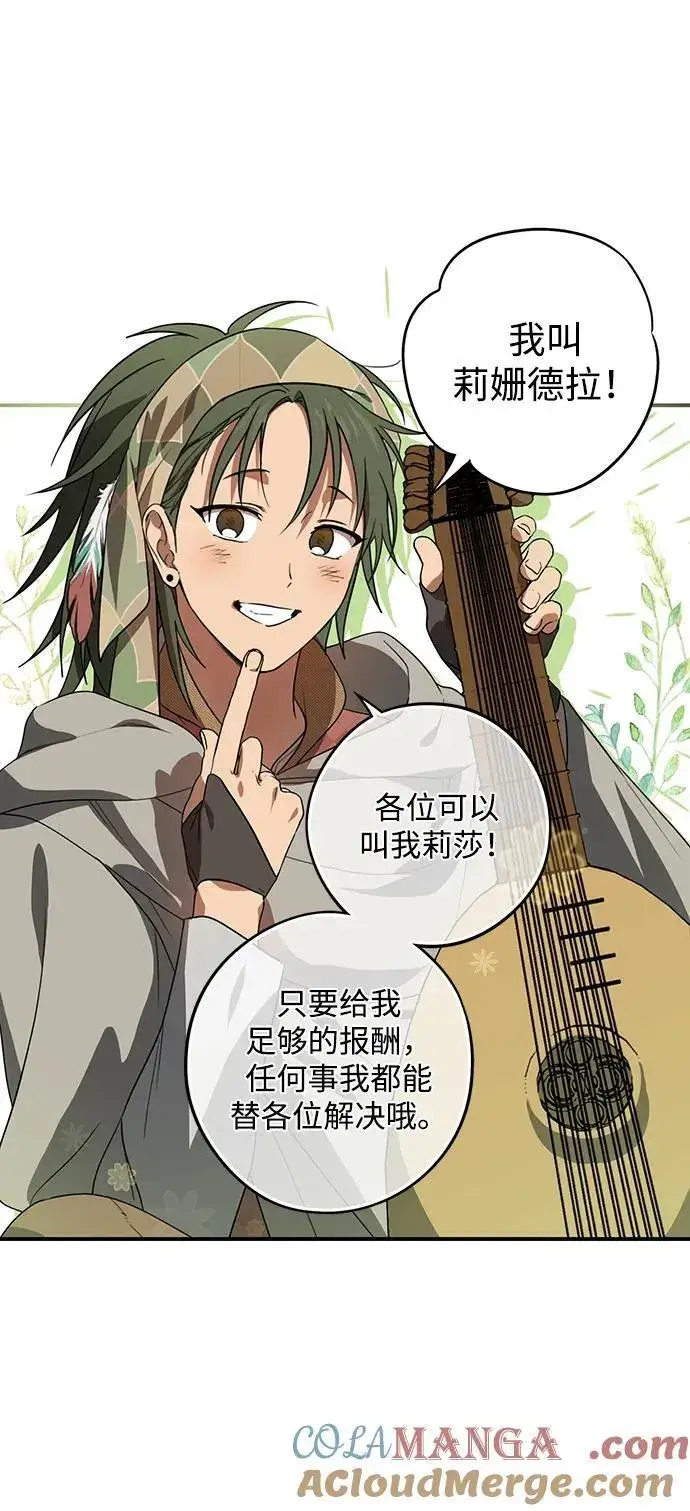 漫画《落日夕阳，冰冷目光》[第2季 1话] 漂泊之人（1）第7张图