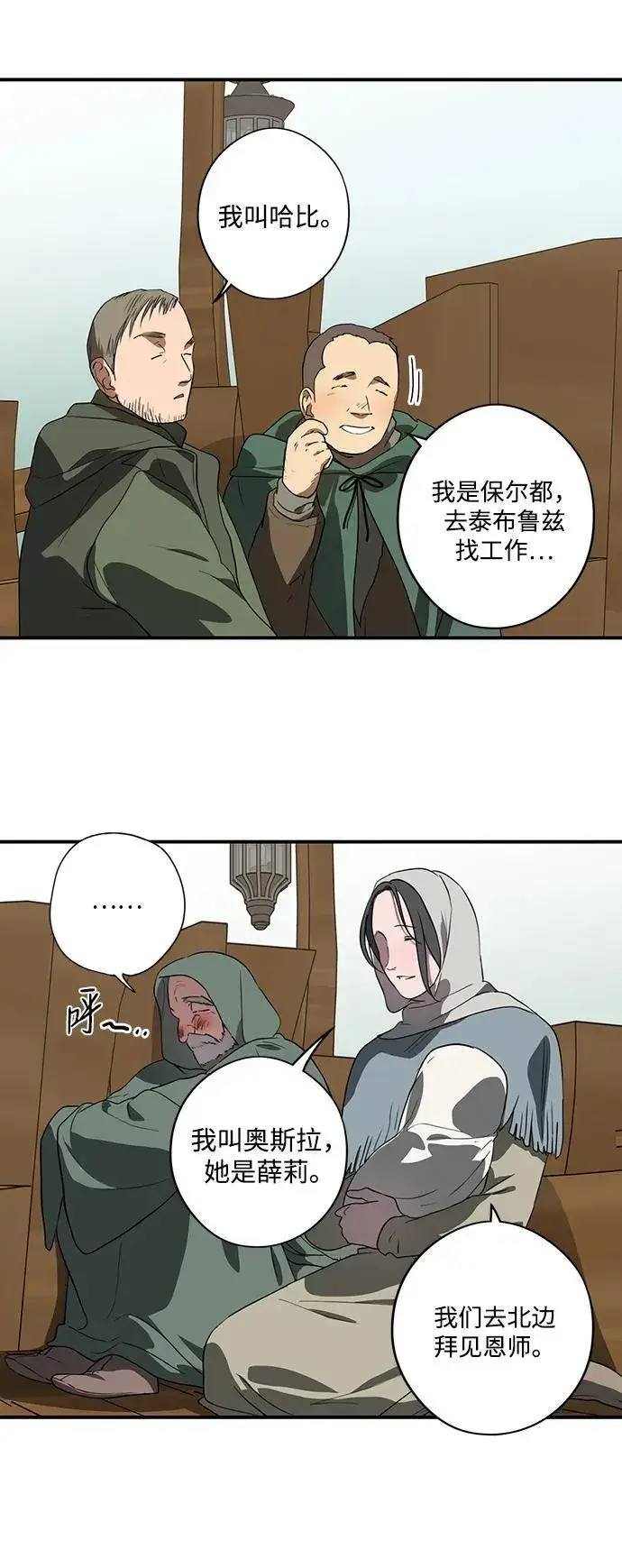 漫画《落日夕阳，冰冷目光》[第2季 1话] 漂泊之人（1）第8张图