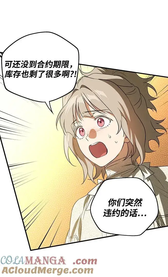 漫画《落日夕阳，冰冷目光》[第2季 2话] 漂泊之人（2）第13张图