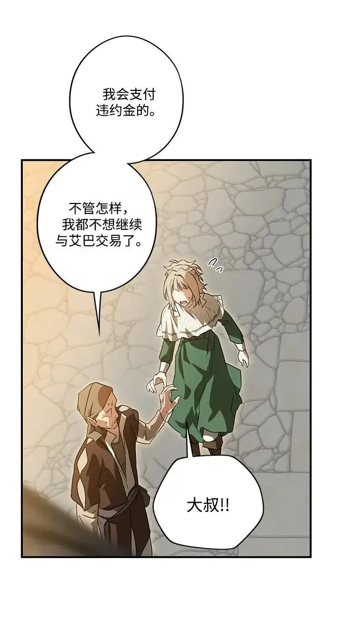 漫画《落日夕阳，冰冷目光》[第2季 2话] 漂泊之人（2）第14张图