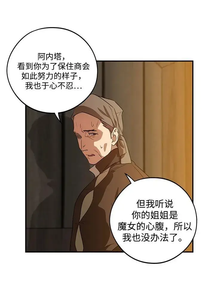 漫画《落日夕阳，冰冷目光》[第2季 2话] 漂泊之人（2）第15张图