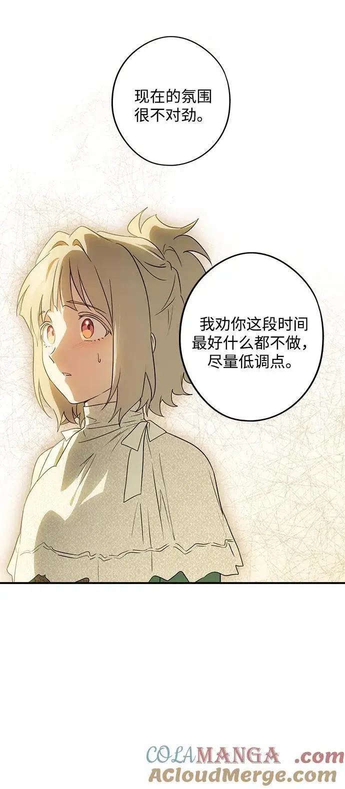 漫画《落日夕阳，冰冷目光》[第2季 2话] 漂泊之人（2）第16张图