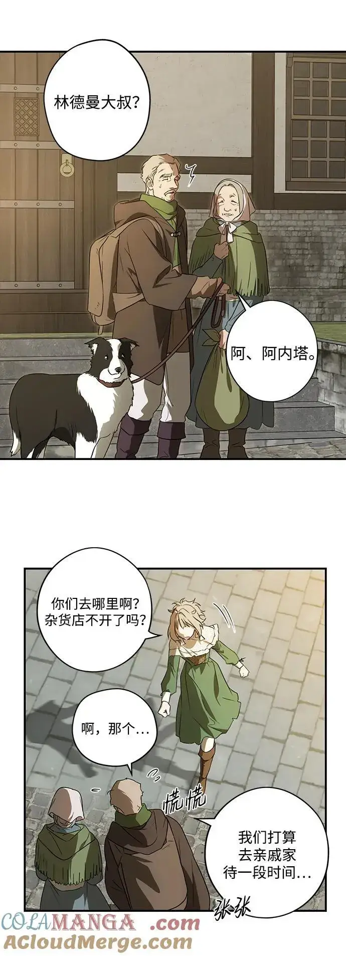 漫画《落日夕阳，冰冷目光》[第2季 2话] 漂泊之人（2）第19张图