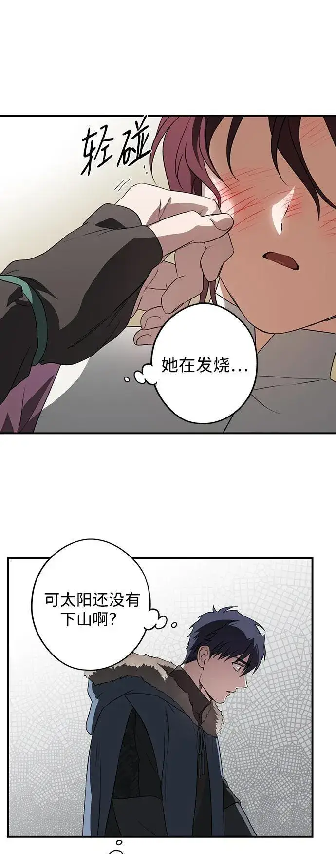 漫画《落日夕阳，冰冷目光》[第2季 2话] 漂泊之人（2）第2张图