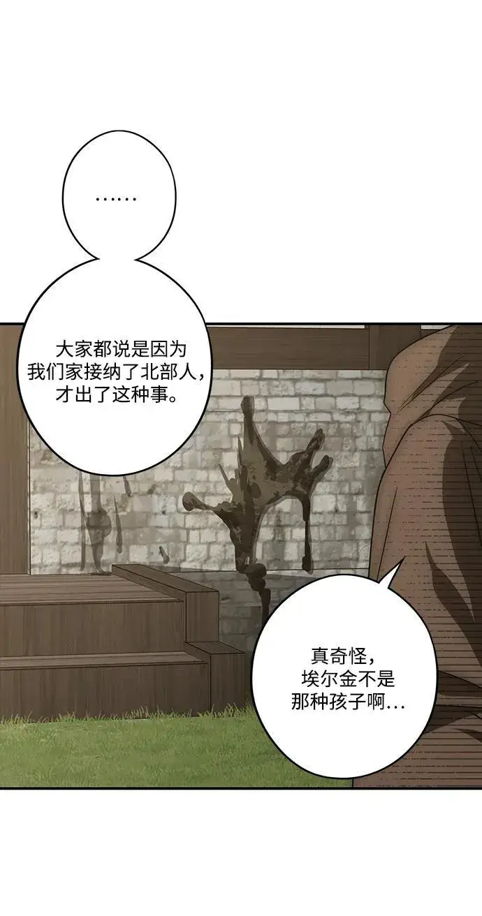 漫画《落日夕阳，冰冷目光》[第2季 2话] 漂泊之人（2）第20张图