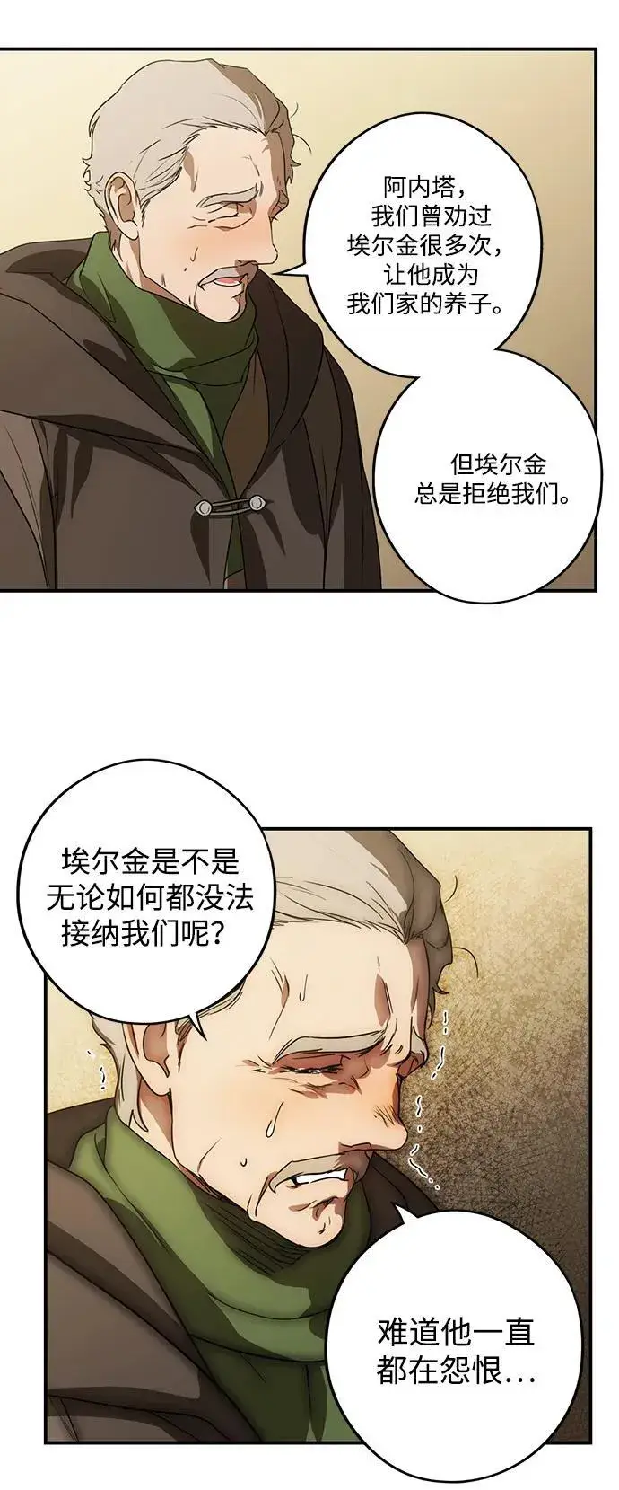 漫画《落日夕阳，冰冷目光》[第2季 2话] 漂泊之人（2）第21张图