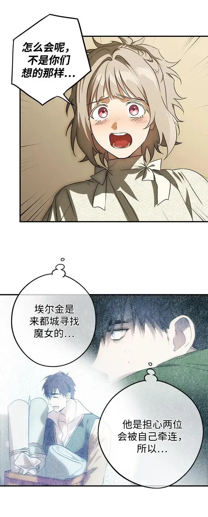 漫画《落日夕阳，冰冷目光》[第2季 2话] 漂泊之人（2）第23张图
