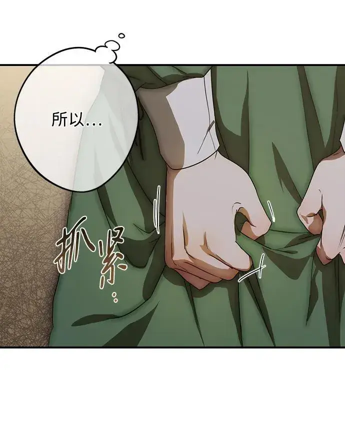 漫画《落日夕阳，冰冷目光》[第2季 2话] 漂泊之人（2）第24张图