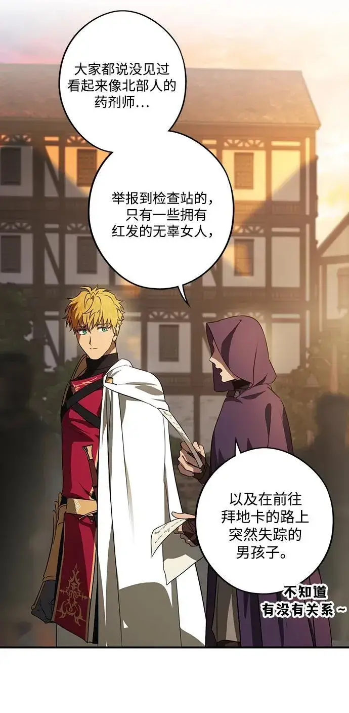 漫画《落日夕阳，冰冷目光》[第2季 2话] 漂泊之人（2）第27张图
