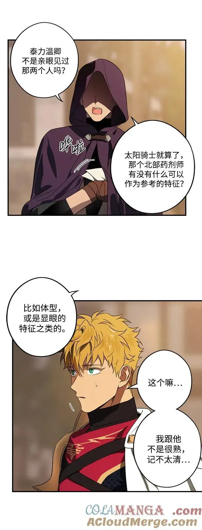 漫画《落日夕阳，冰冷目光》[第2季 2话] 漂泊之人（2）第28张图
