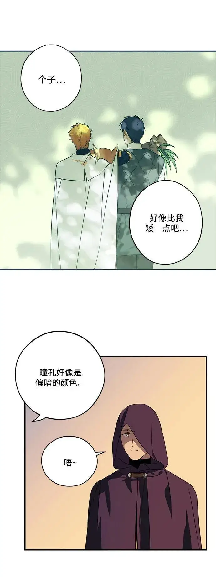漫画《落日夕阳，冰冷目光》[第2季 2话] 漂泊之人（2）第29张图