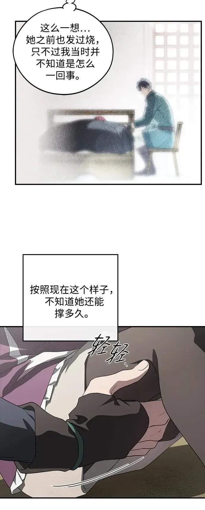 漫画《落日夕阳，冰冷目光》[第2季 2话] 漂泊之人（2）第3张图