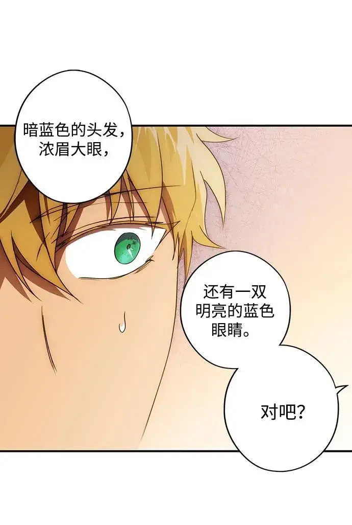 漫画《落日夕阳，冰冷目光》[第2季 2话] 漂泊之人（2）第32张图