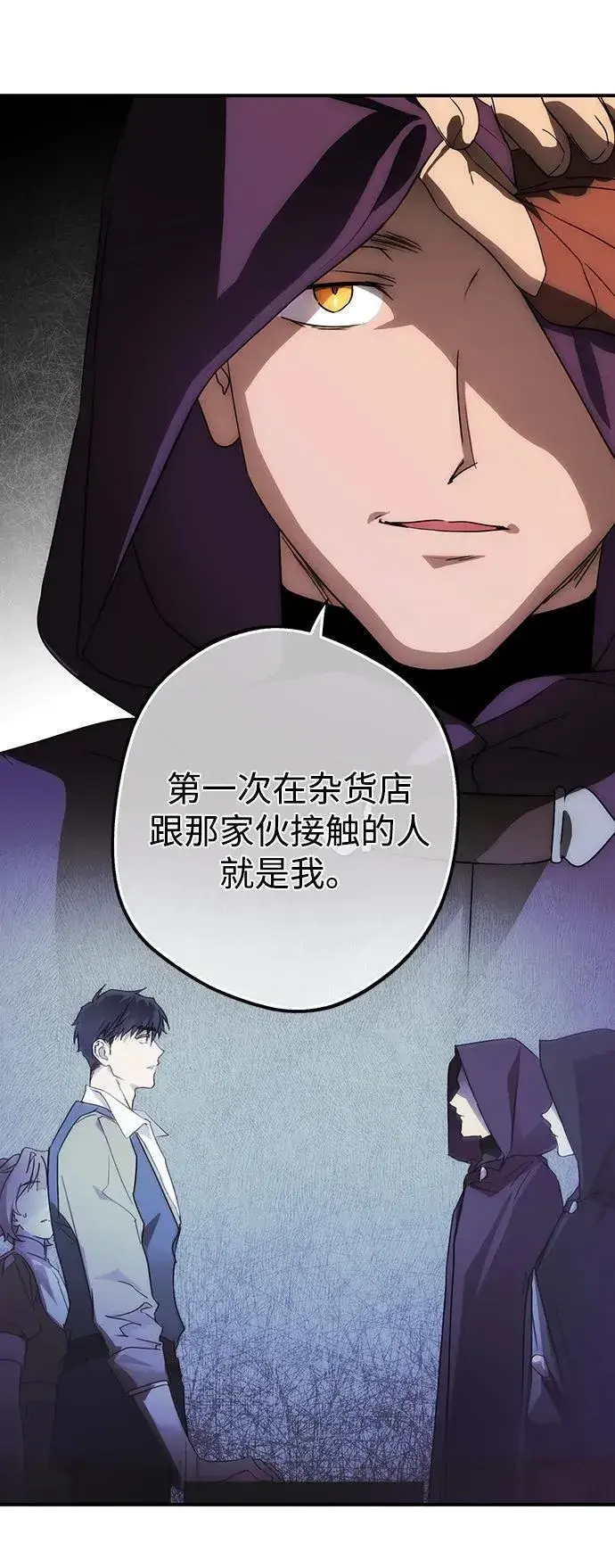 漫画《落日夕阳，冰冷目光》[第2季 2话] 漂泊之人（2）第33张图