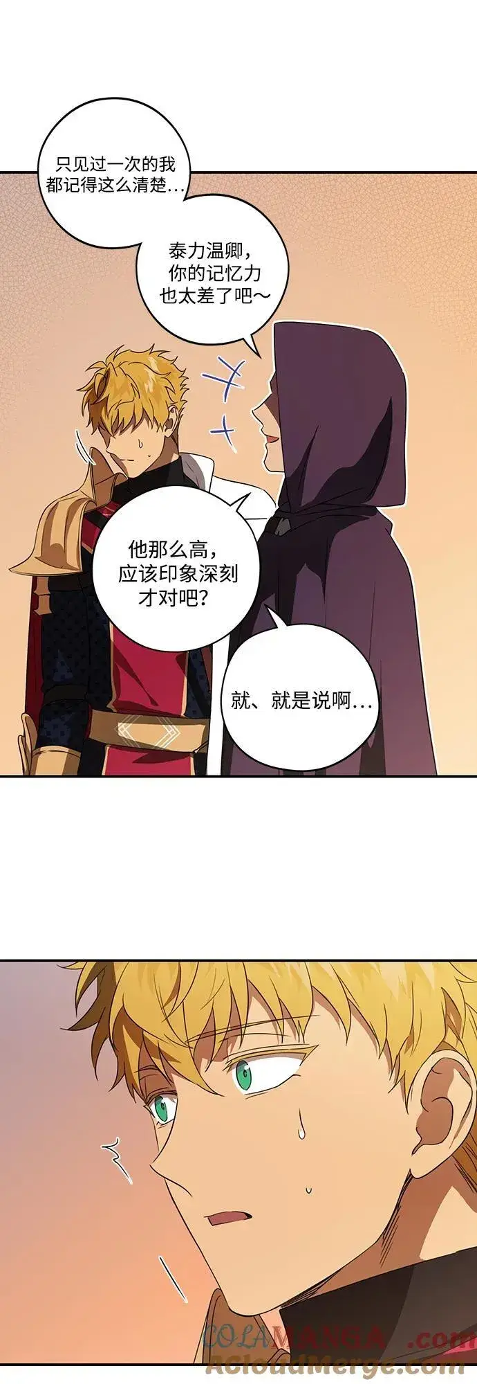 漫画《落日夕阳，冰冷目光》[第2季 2话] 漂泊之人（2）第34张图