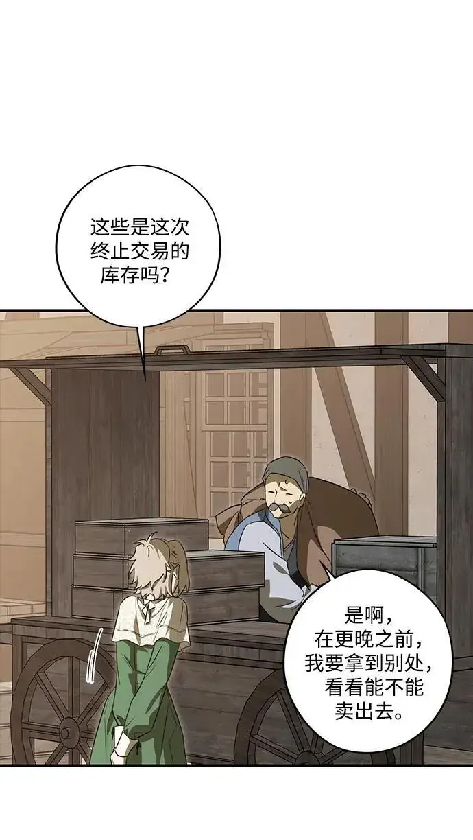 漫画《落日夕阳，冰冷目光》[第2季 2话] 漂泊之人（2）第36张图