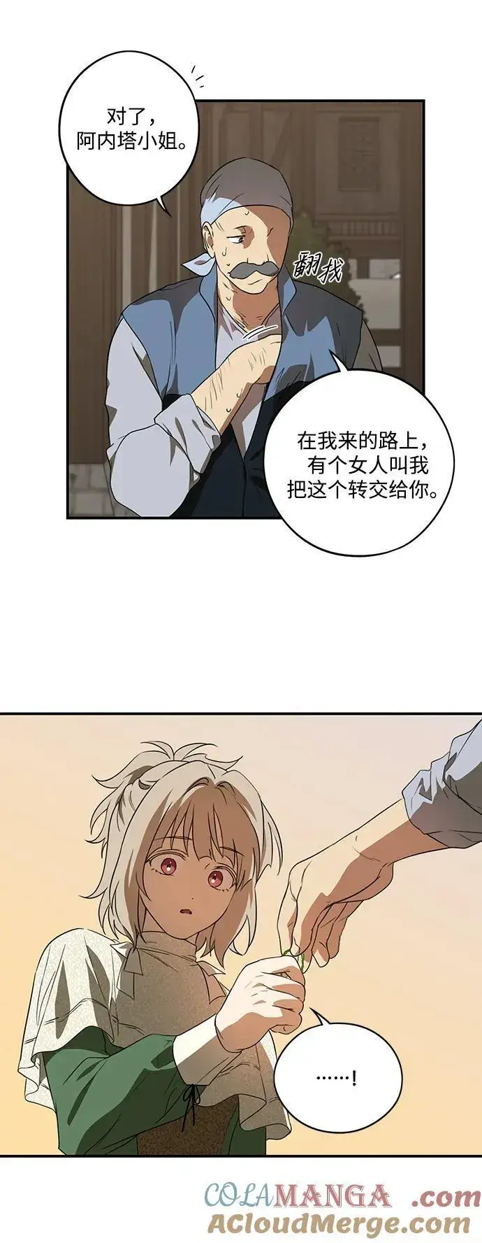 漫画《落日夕阳，冰冷目光》[第2季 2话] 漂泊之人（2）第37张图