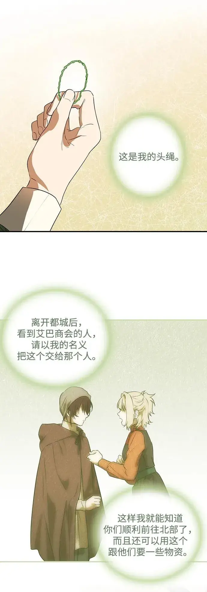 漫画《落日夕阳，冰冷目光》[第2季 2话] 漂泊之人（2）第38张图